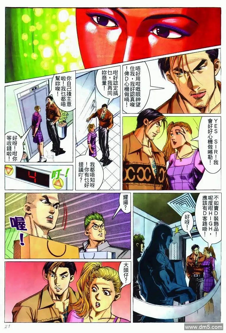 古惑仔 第280回 第20页