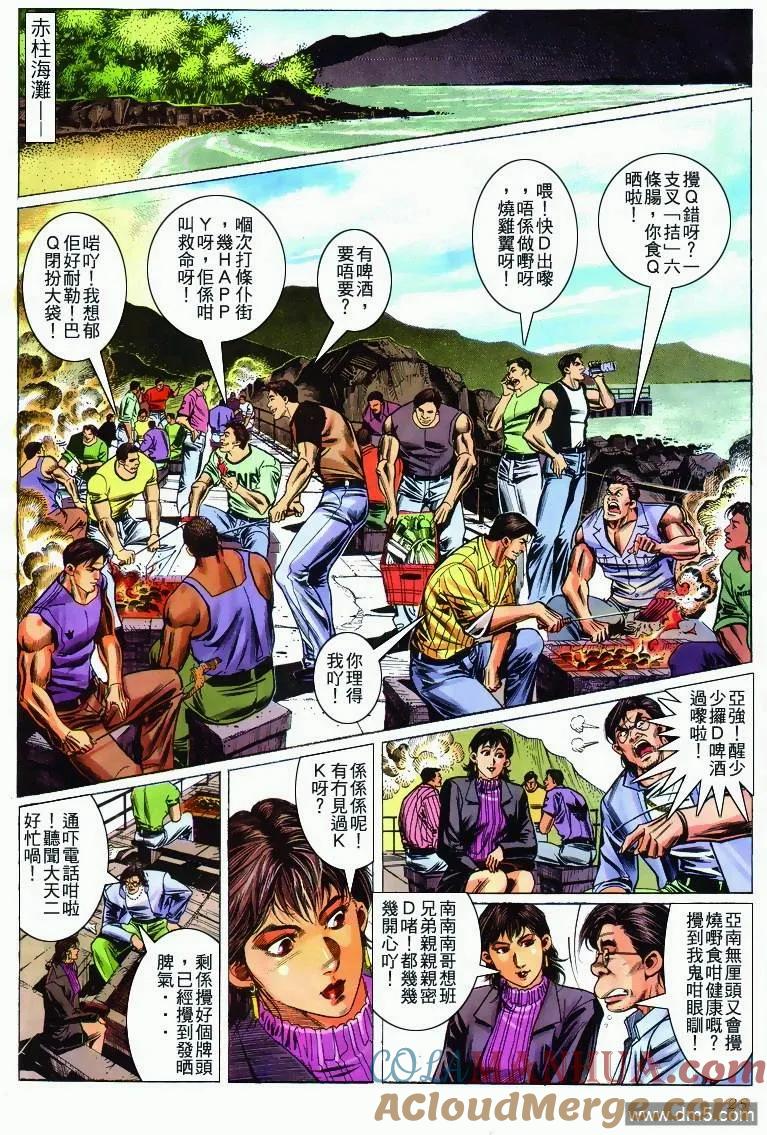 古惑仔 第280回 第27页