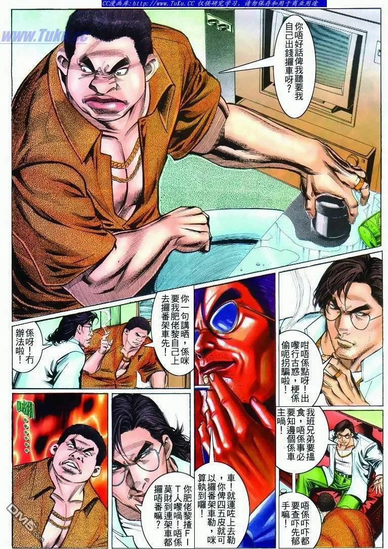 古惑仔 第280回 第10页
