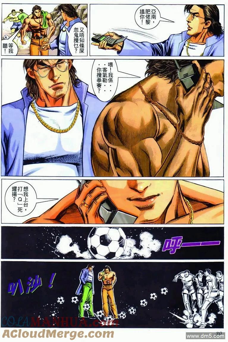古惑仔 第280回 第29页