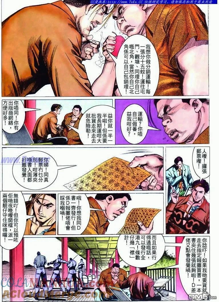 古惑仔 第280回 第15页