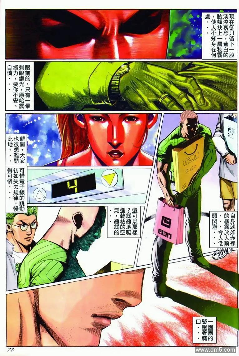 古惑仔 第280回 第22页