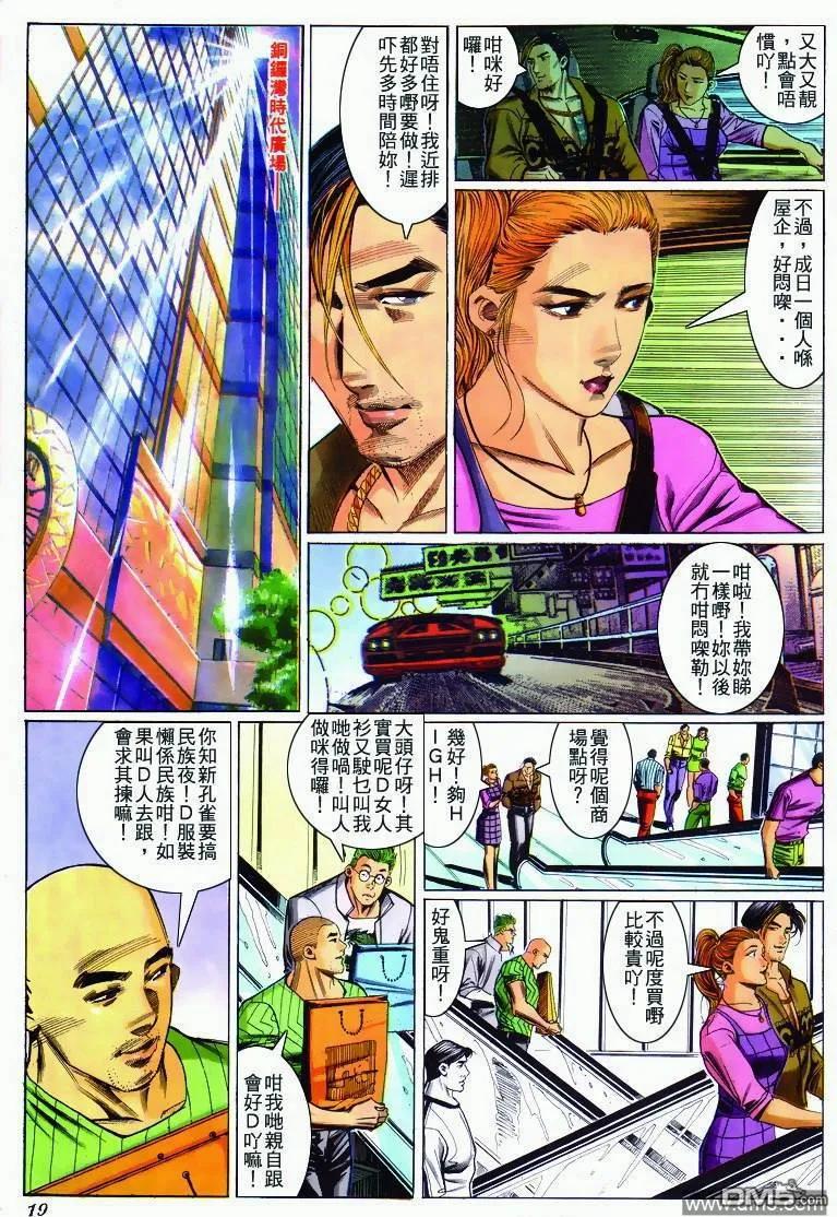 古惑仔 第280回 第18页
