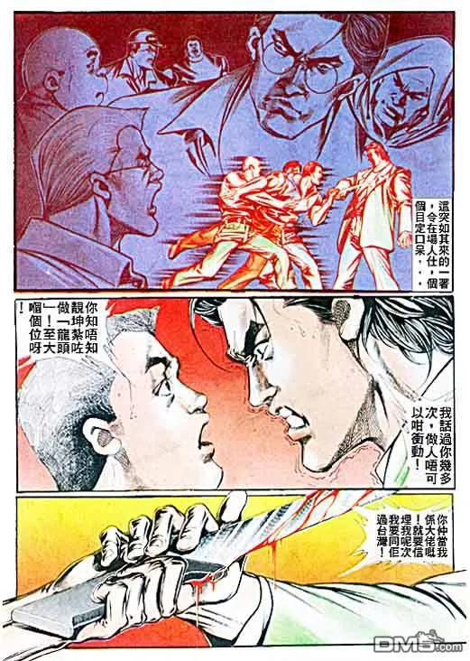 古惑仔 第29卷 第28页