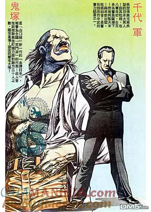 古惑仔 第29卷 第17页