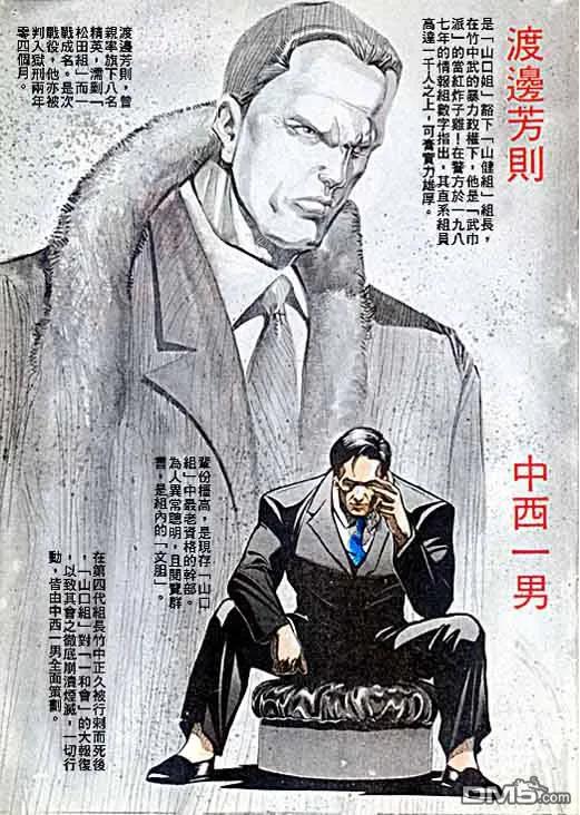 古惑仔 第29卷 第16页