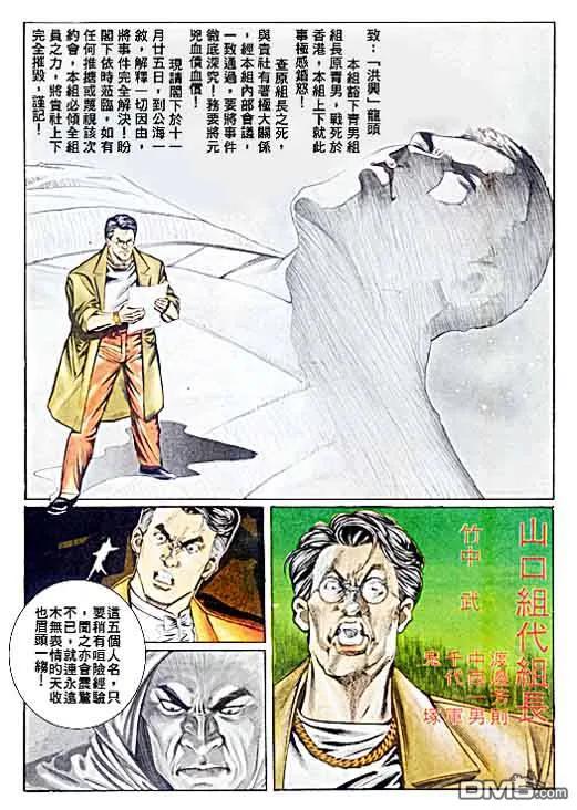 古惑仔 第29卷 第14页