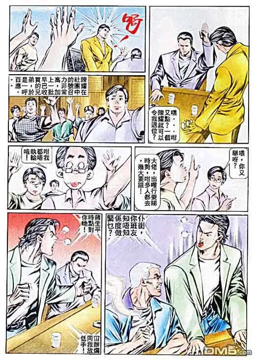 古惑仔 第29卷 第8页
