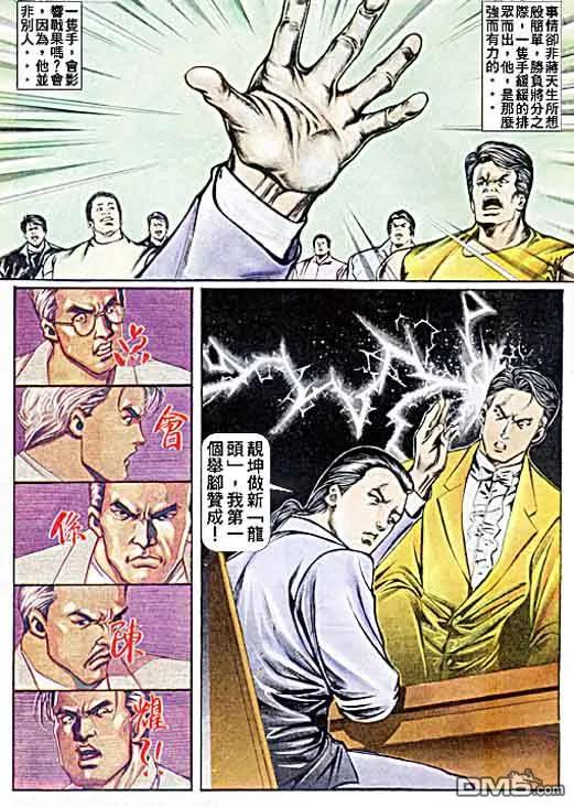 古惑仔 第29卷 第6页