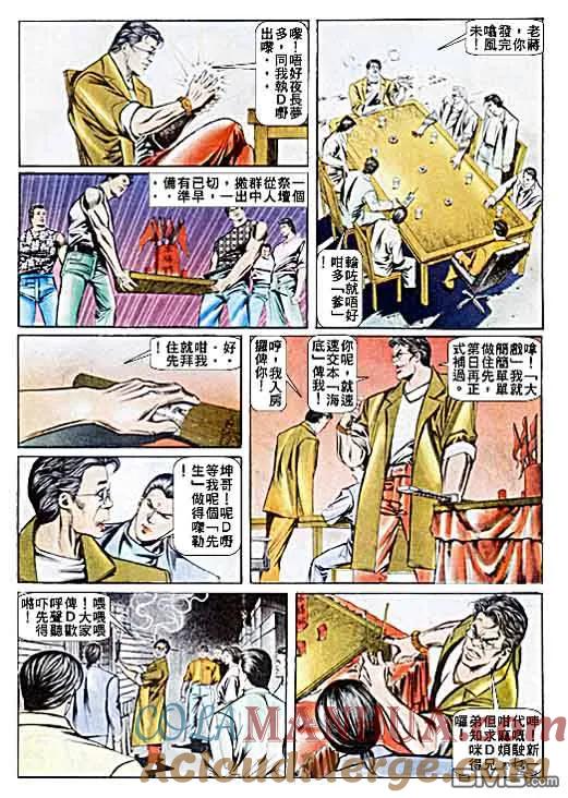 古惑仔 第29卷 第11页