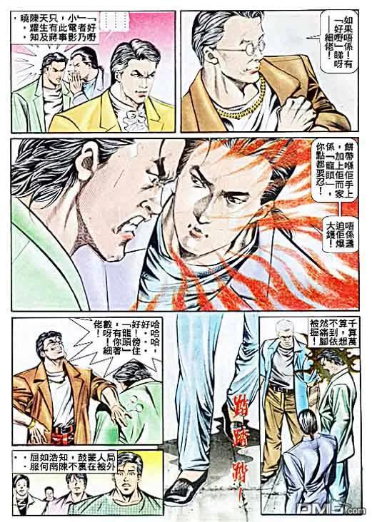 古惑仔 第29卷 第20页