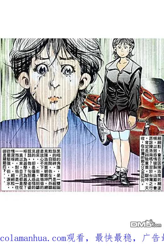 古惑仔 第29卷 第30页