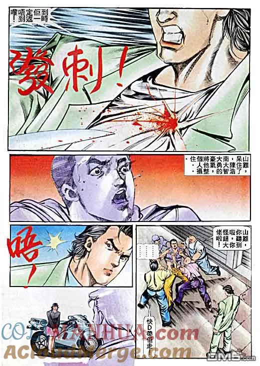 古惑仔 第29卷 第29页