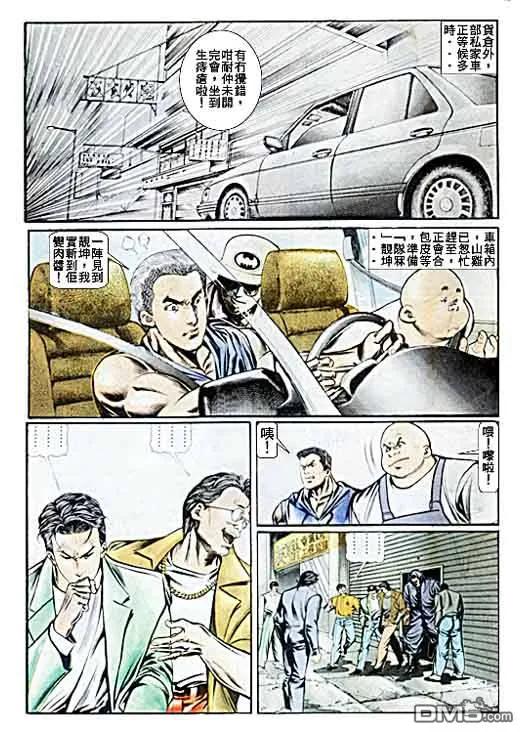 古惑仔 第29卷 第22页