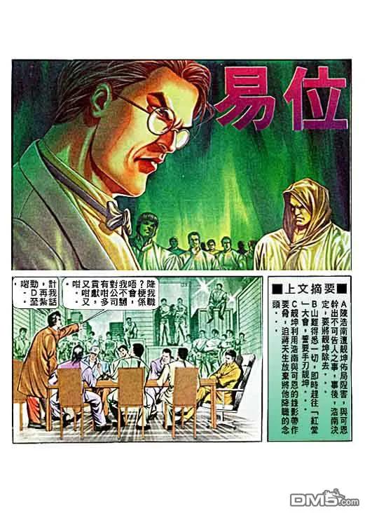 古惑仔 第29卷 第2页