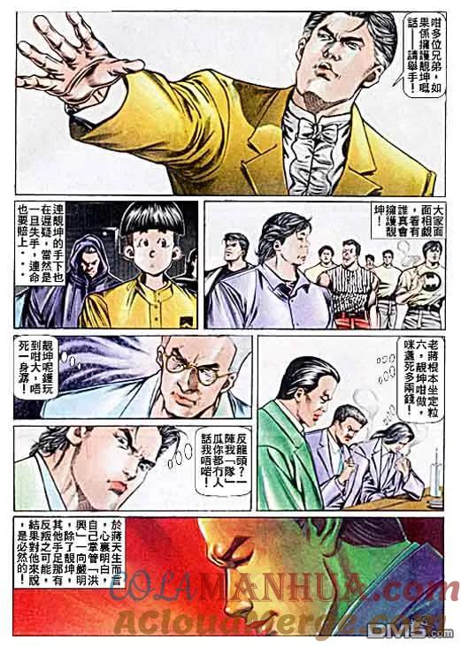 古惑仔 第29卷 第5页