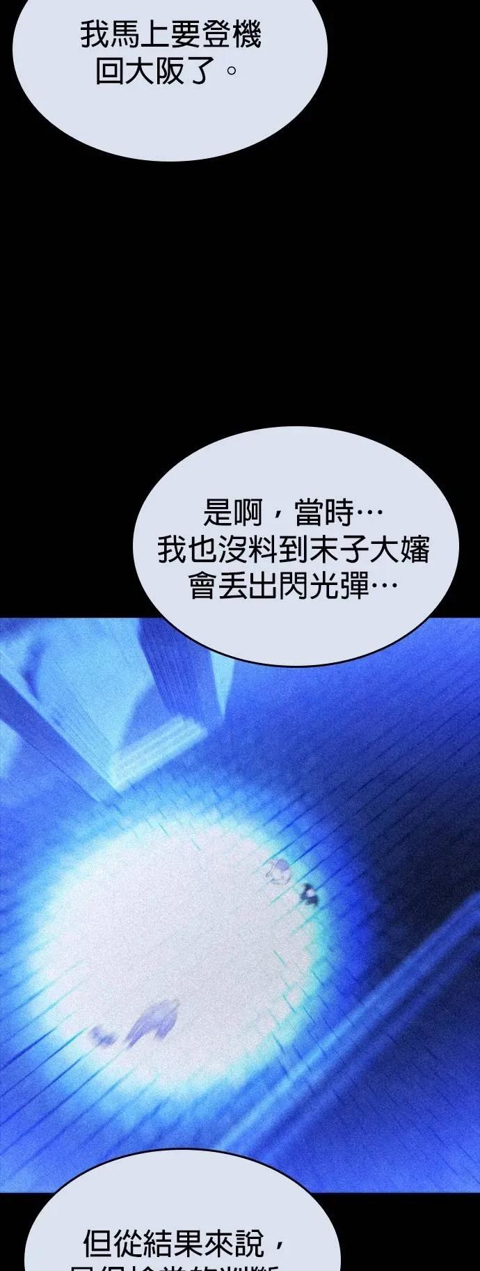 《梵塔黑色要员》第28话 第3页