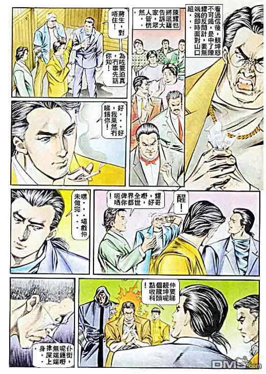 古惑仔 第29卷 第18页