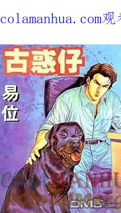 古惑仔 第29卷 第1页