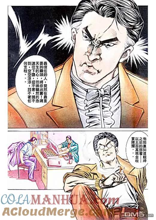 古惑仔 第29卷 第7页