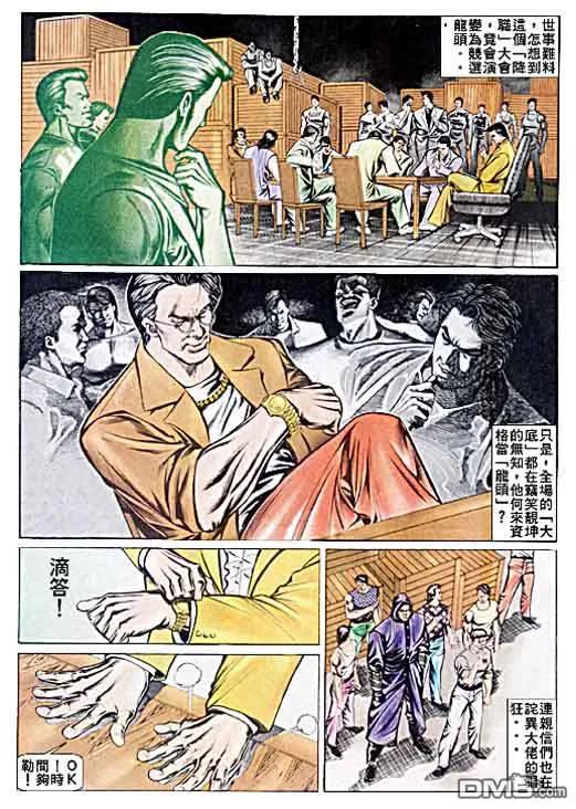 古惑仔 第29卷 第4页