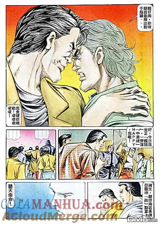 古惑仔 第29卷 第21页