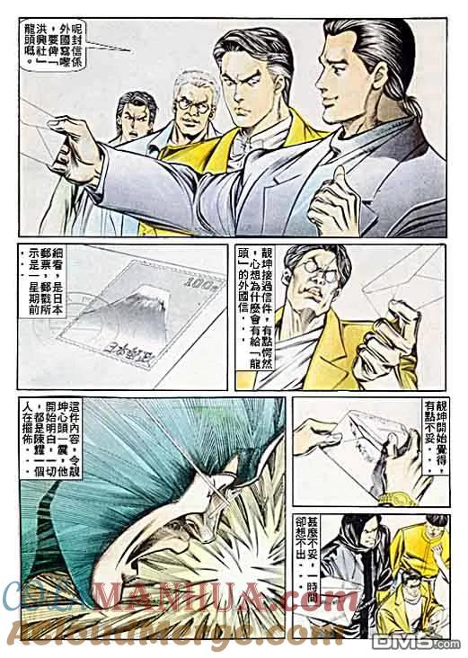 古惑仔 第29卷 第13页