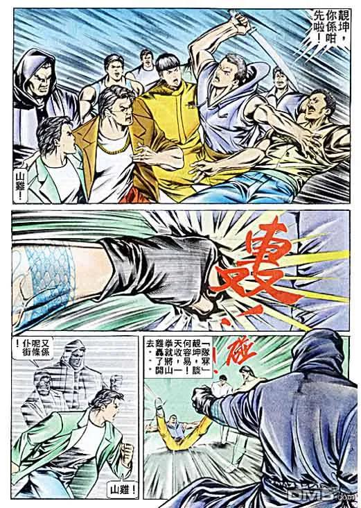 古惑仔 第29卷 第24页