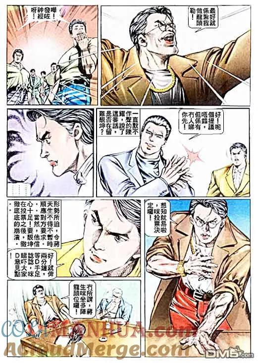 古惑仔 第29卷 第3页