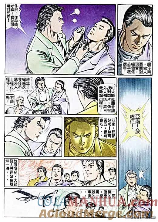 古惑仔 第29卷 第9页