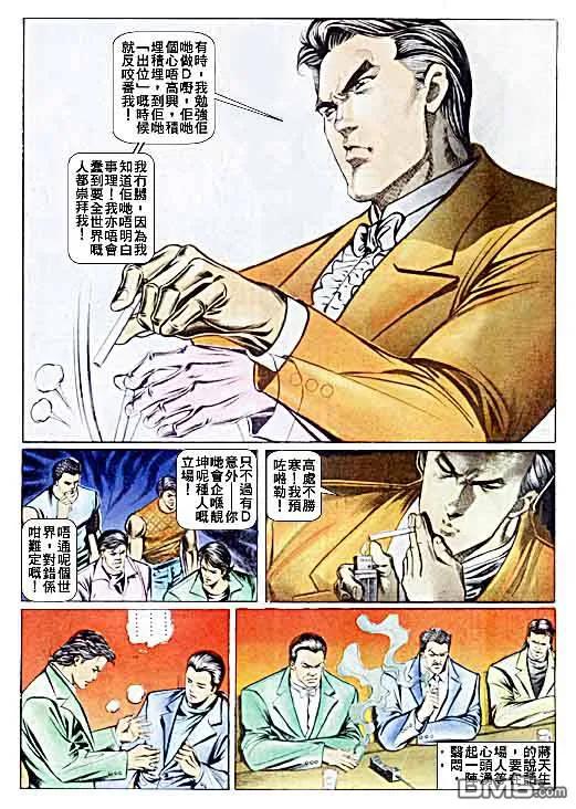 古惑仔 第29卷 第10页