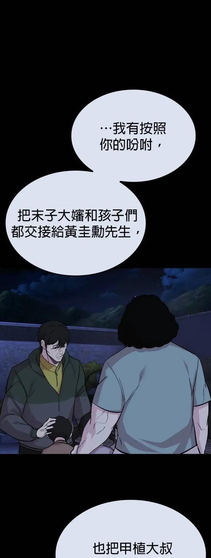 《梵塔黑色要员》第28话 第5页