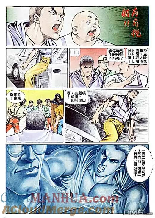 古惑仔 第29卷 第23页