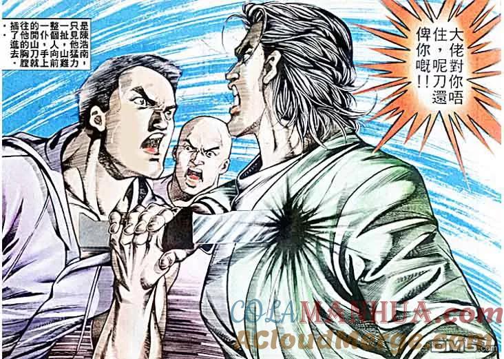 古惑仔 第29卷 第27页