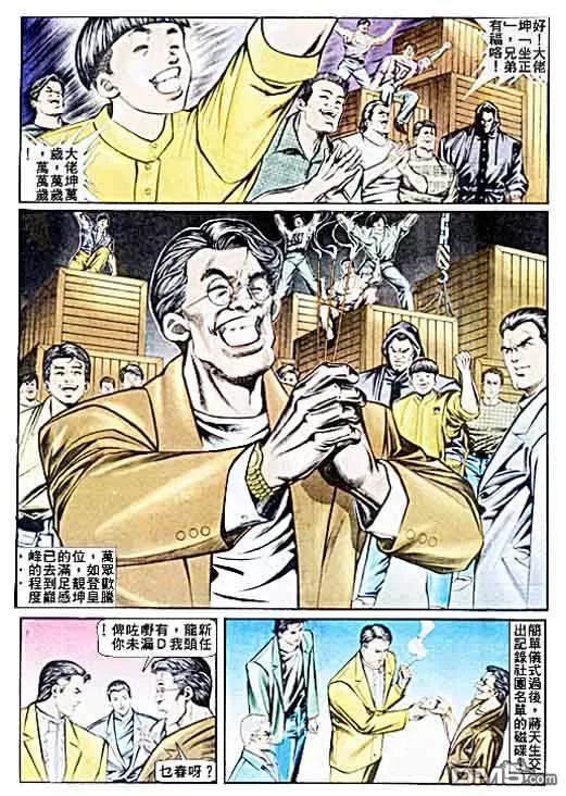 古惑仔 第29卷 第12页