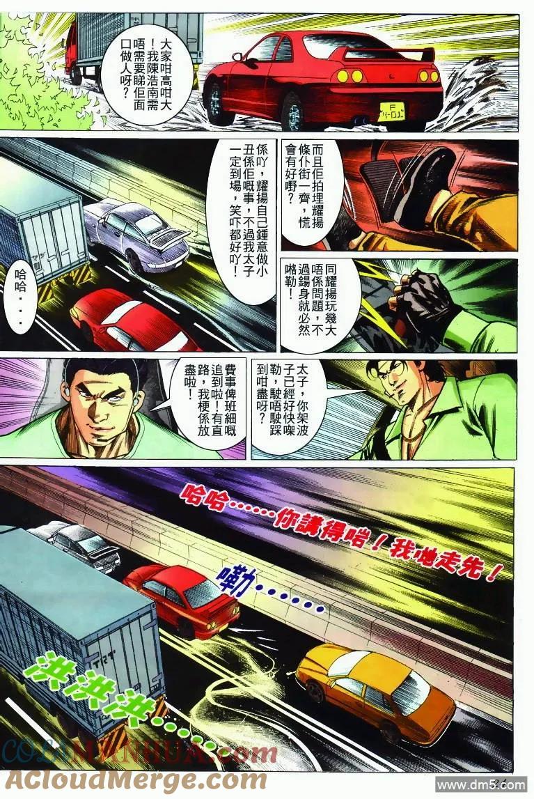 古惑仔 第281回 第23页