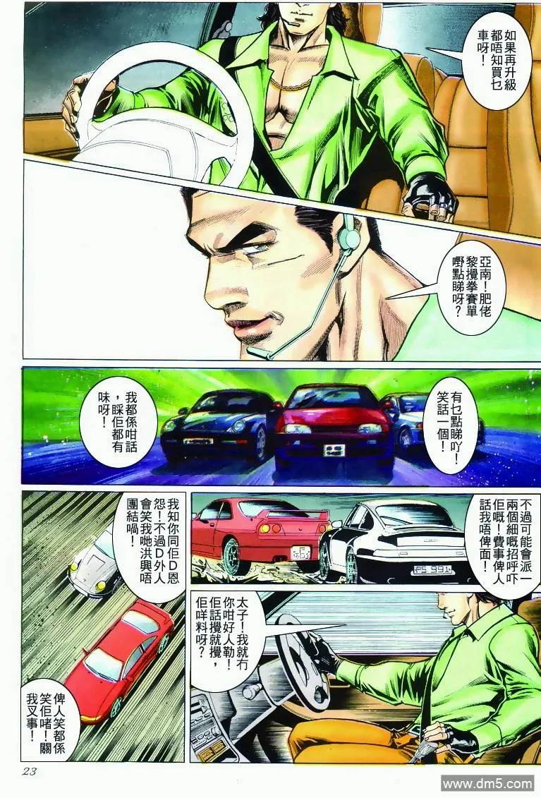 古惑仔 第281回 第22页