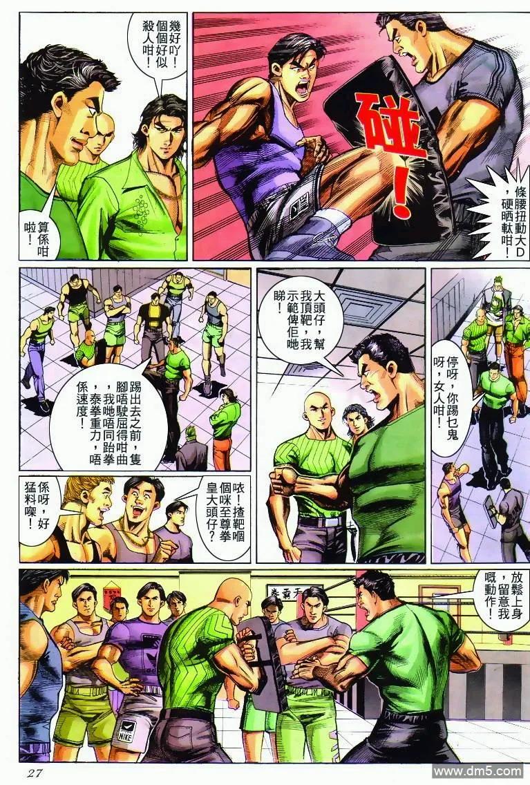 古惑仔 第281回 第26页