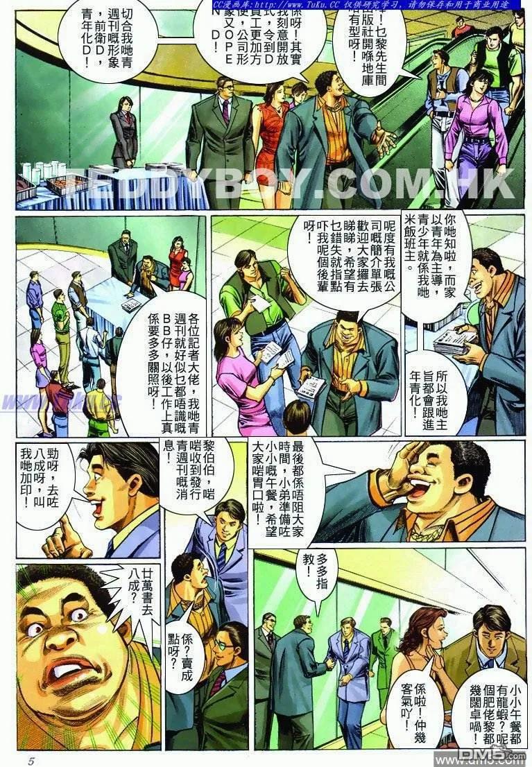 古惑仔 第281回 第4页