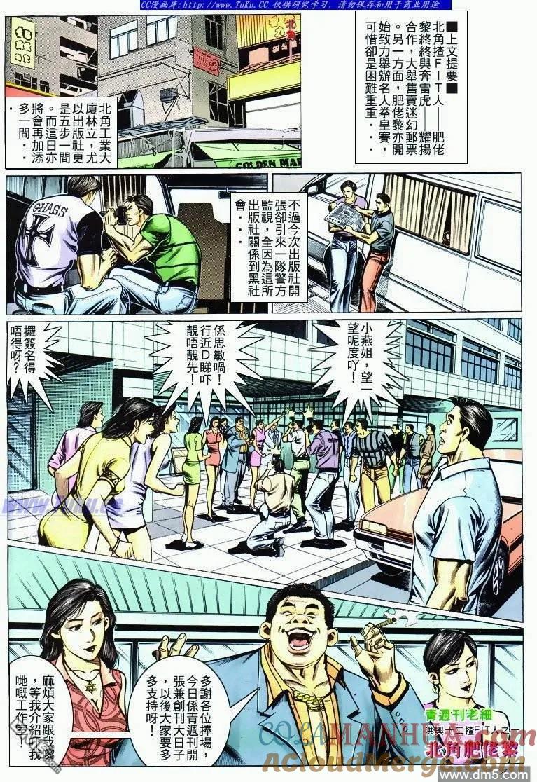 古惑仔 第281回 第3页