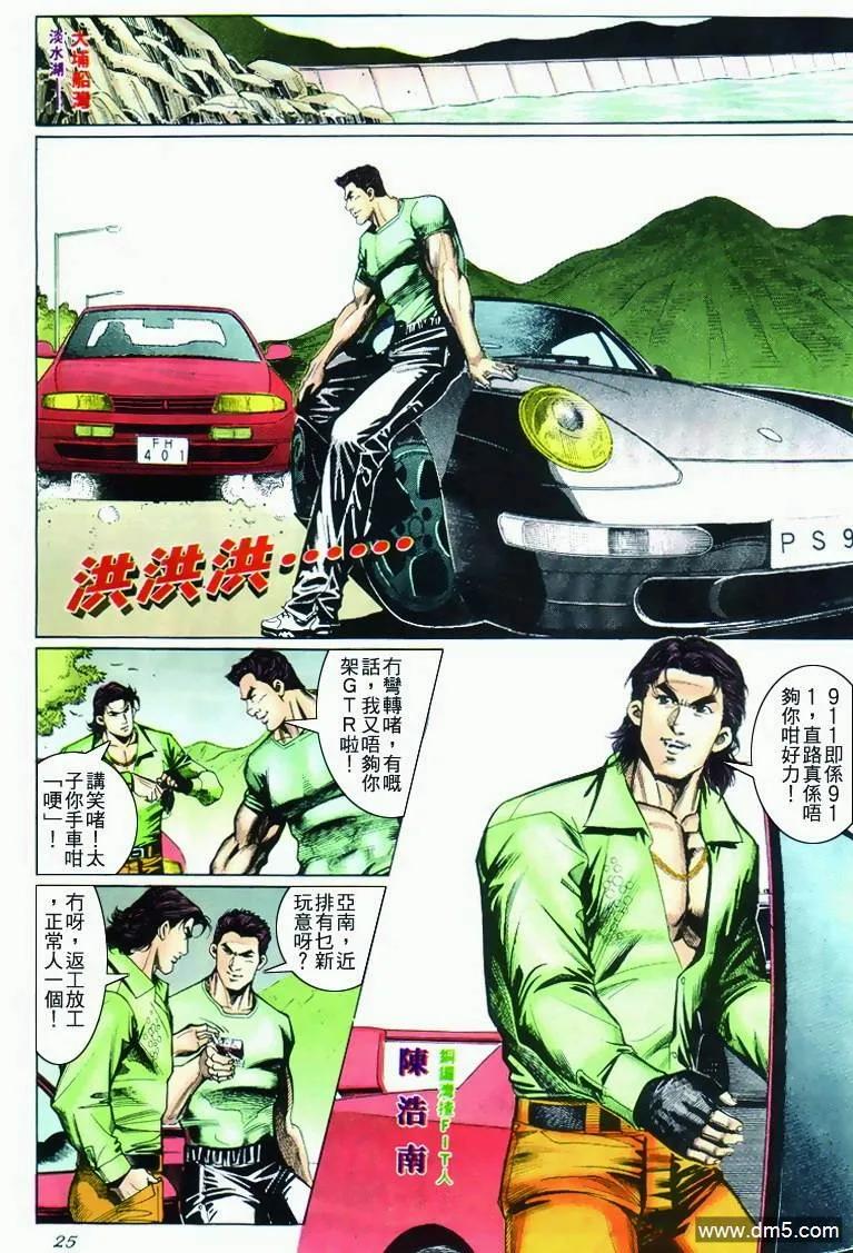 古惑仔 第281回 第24页