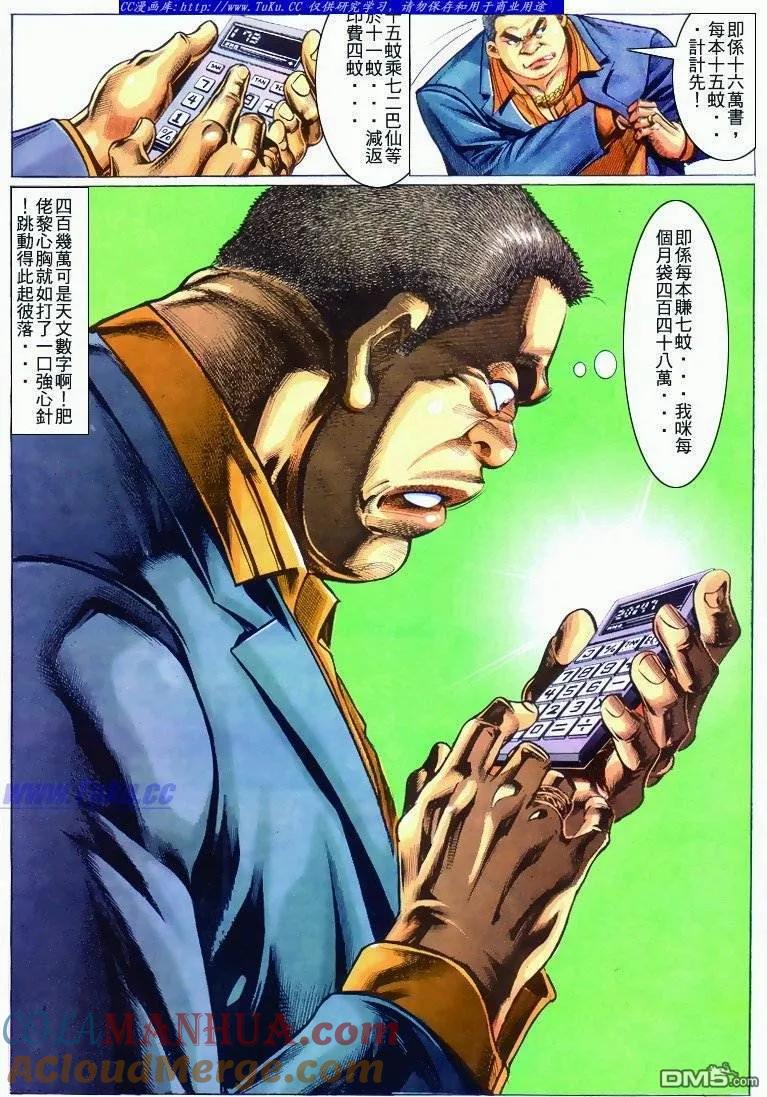 古惑仔 第281回 第5页