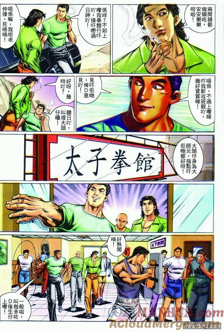 古惑仔 第281回 第25页