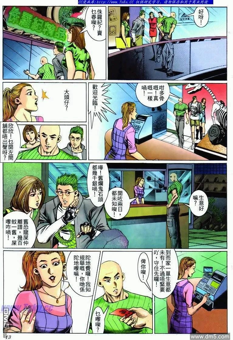 古惑仔 第281回 第12页