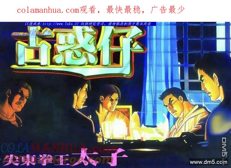 古惑仔 第281回 第1页