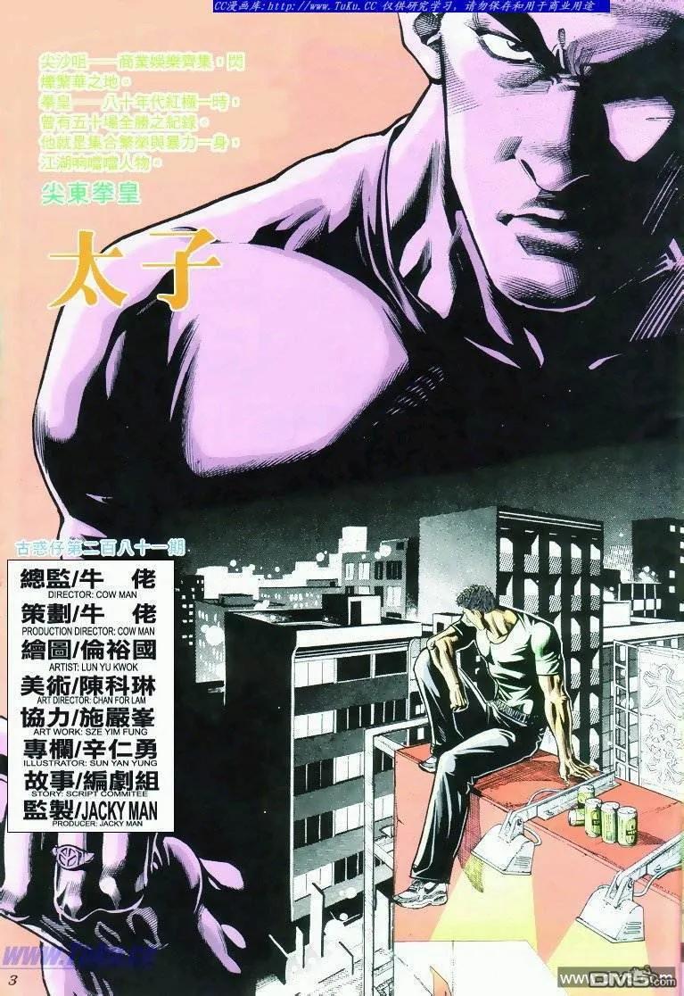 古惑仔 第281回 第2页