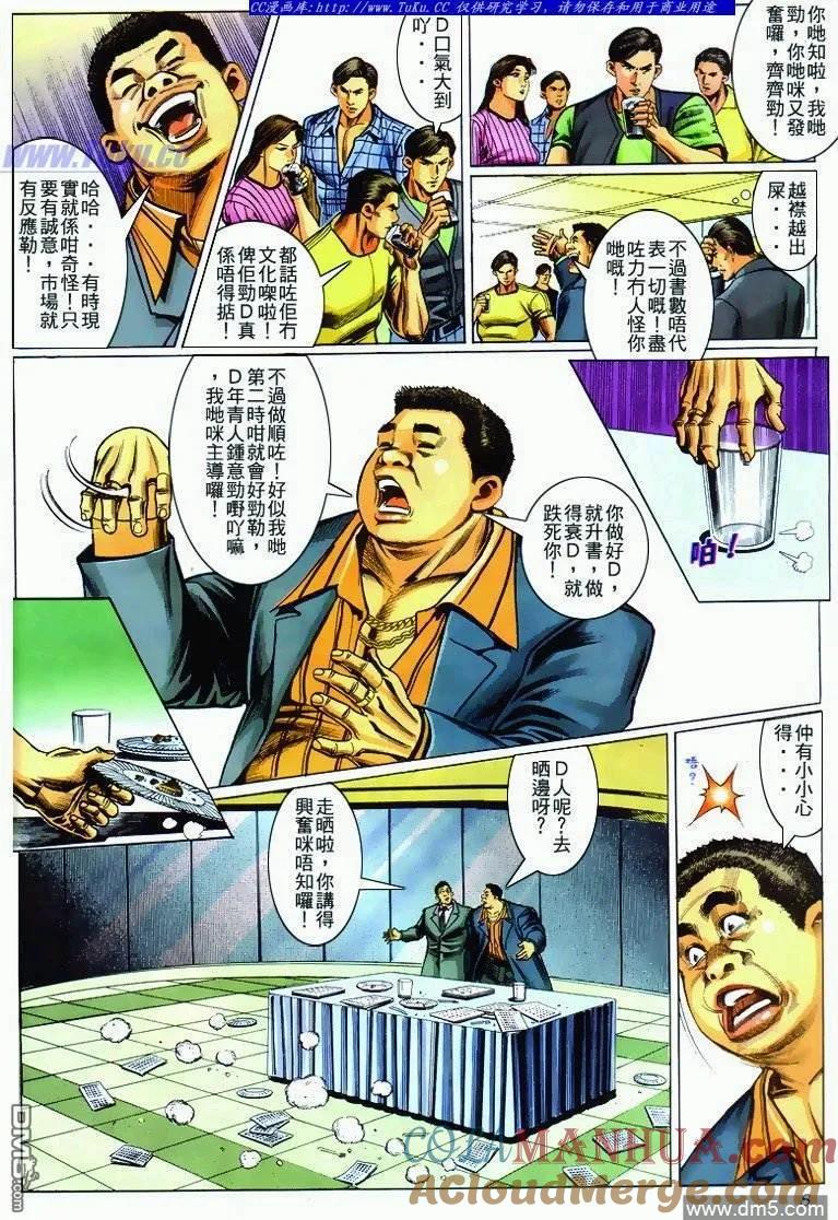 古惑仔 第281回 第7页