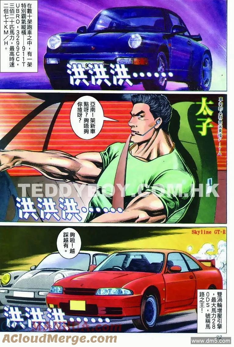 古惑仔 第281回 第21页