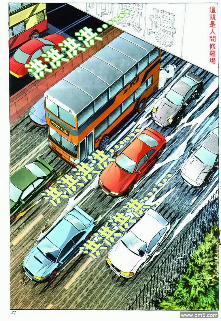 古惑仔 第281回 第20页