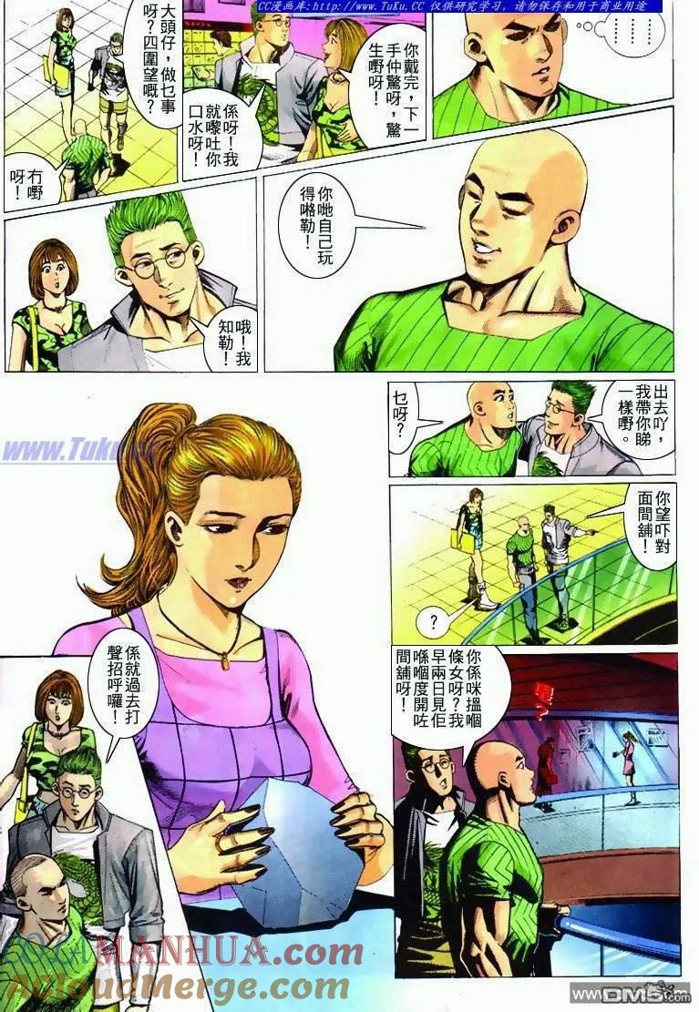 古惑仔 第281回 第11页